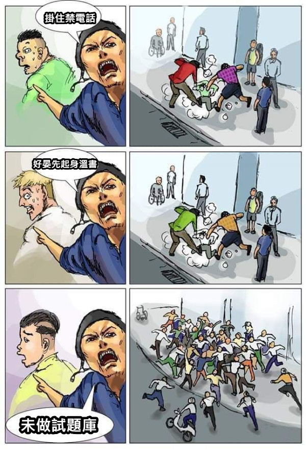 掛住禁電話 未做試題庫 好晏先起身溫書
