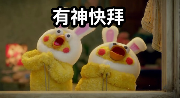 有神快拜