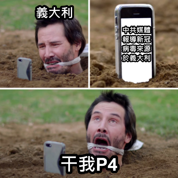 義大利 中共媒體 報導新冠 病毒來源 於義大利 干我P4