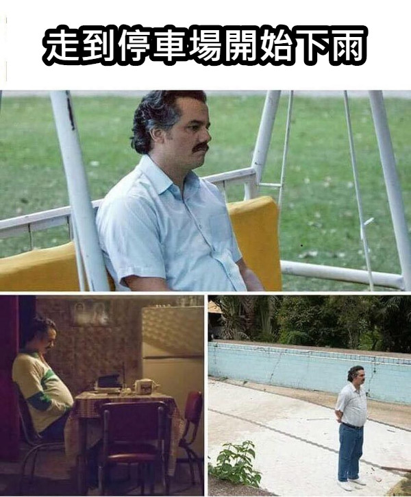 走到停車場開始下雨