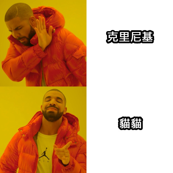 克里尼基 貓貓