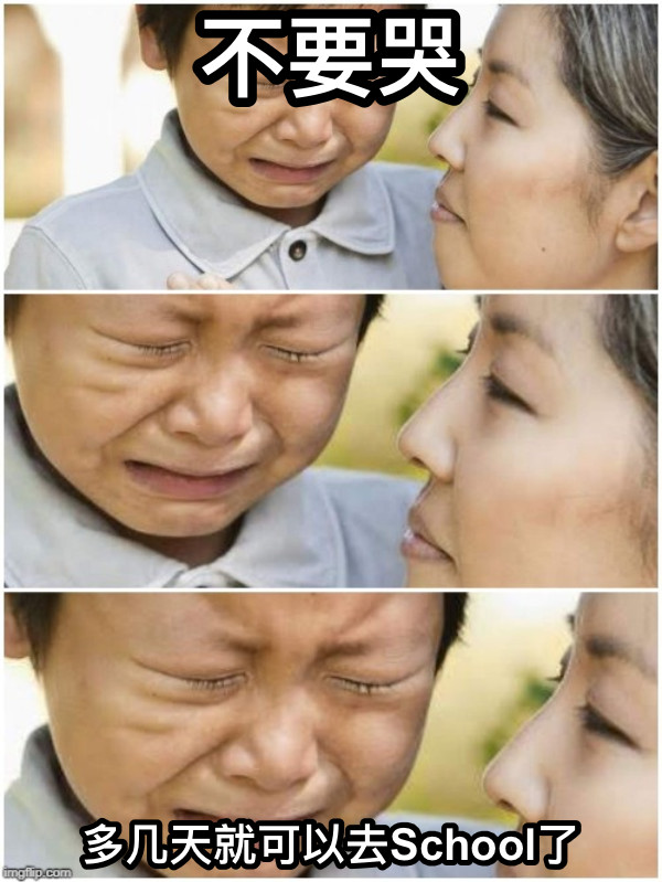 不要哭 多几天就可以去School了