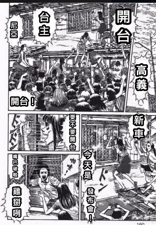 高義 開台 台主 尼亞 開台！ 今天是 新車 發布會！ 要不要開台 雞掰咧 嘴巴破啦