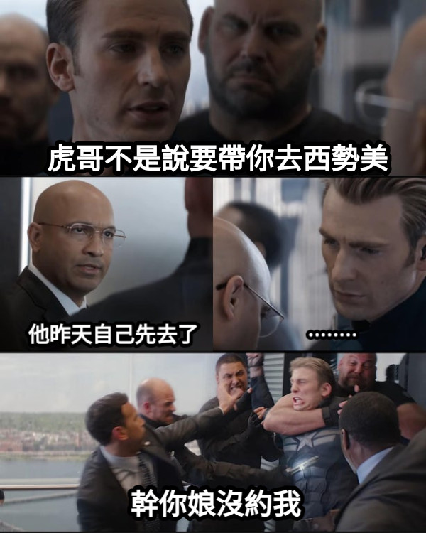 虎哥不是說要帶你去西勢美 他昨天自己先去了 幹你娘沒約我 ........