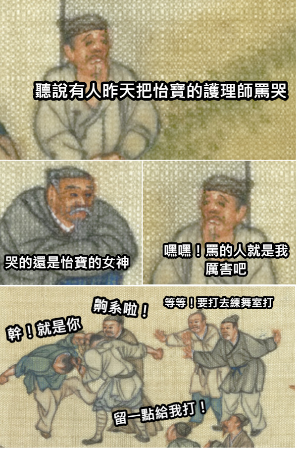 哭的還是怡寶的女神 嘿嘿！罵的人就是我 厲害吧 聽說有人昨天把怡寶的護理師罵哭 幹！就是你 齁系啦！ 等等！要打去練舞室打 留一點給我打！