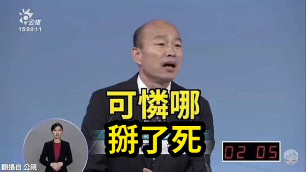 掰了死