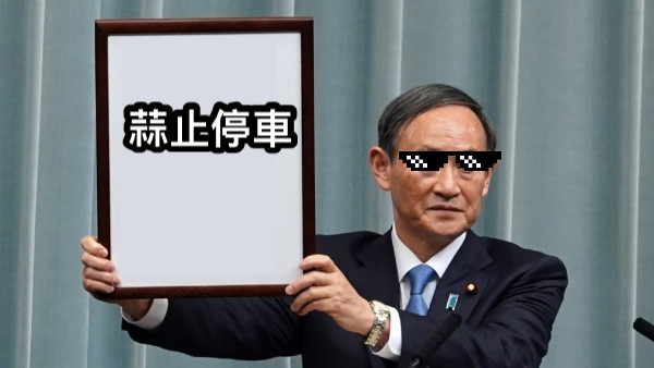 蒜止停車