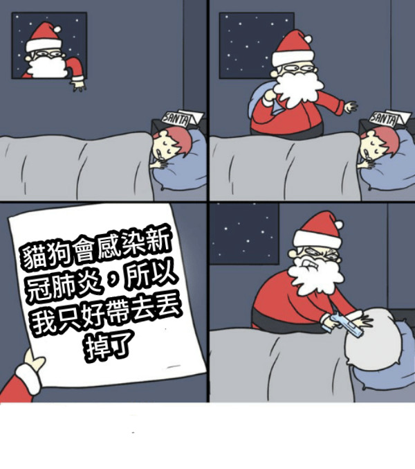 貓狗會感染新冠肺炎，所以我只好帶去丟掉了