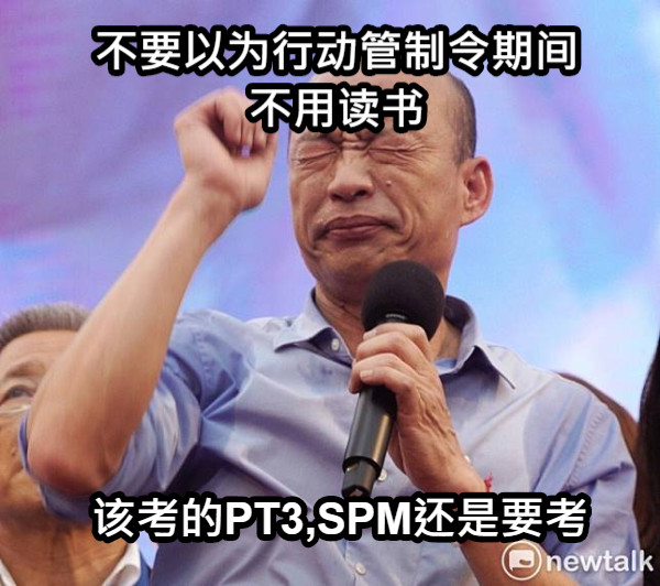 不要以为行动管制令期间不用读书 该考的PT3,SPM还是要考