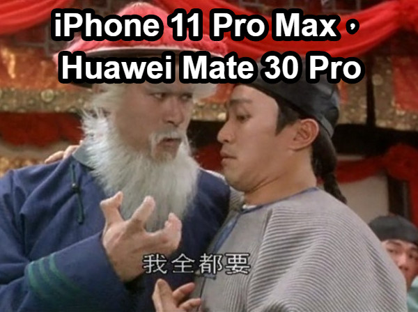 iPhone 11 Pro Max，Huawei Mate 30 Pro