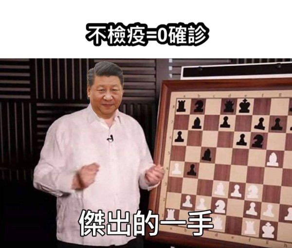 不檢疫=0確診