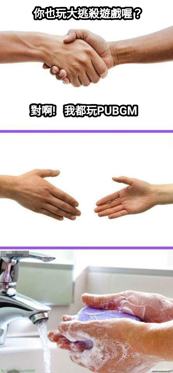 你也玩大逃殺遊戲喔？ 對啊!   我都玩PUBGM