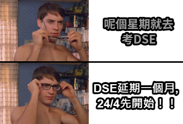呢個星期就去考DSE DSE延期一個月, 24/4先開始！！