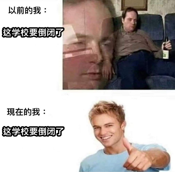 这学校要倒闭了 这学校要倒闭了