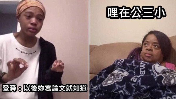 登舜：以後妳寫論文就知道 哩在公三小