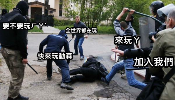 快來玩動森 來玩ㄚ 全世界都在玩 要不要玩ㄏㄚˋ 加入我們