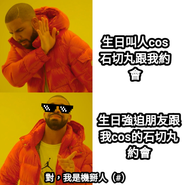 生日叫人cos石切丸跟我約會 生日強迫朋友跟我cos的石切丸約會 對，我是機掰人（#）