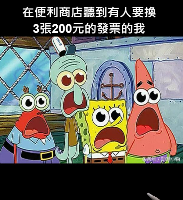 在便利商店聽到有人要換3張200元的發票的我