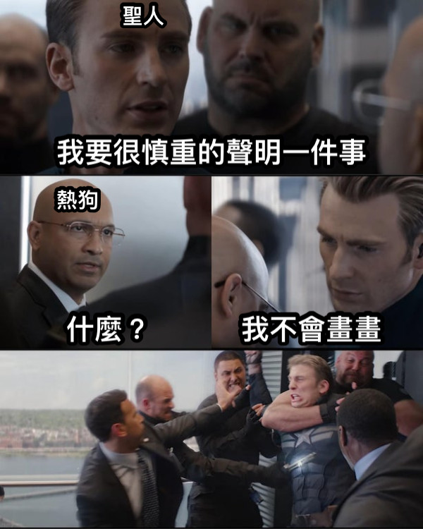 聖人 我要很慎重的聲明一件事 熱狗 什麼？ 我不會畫畫