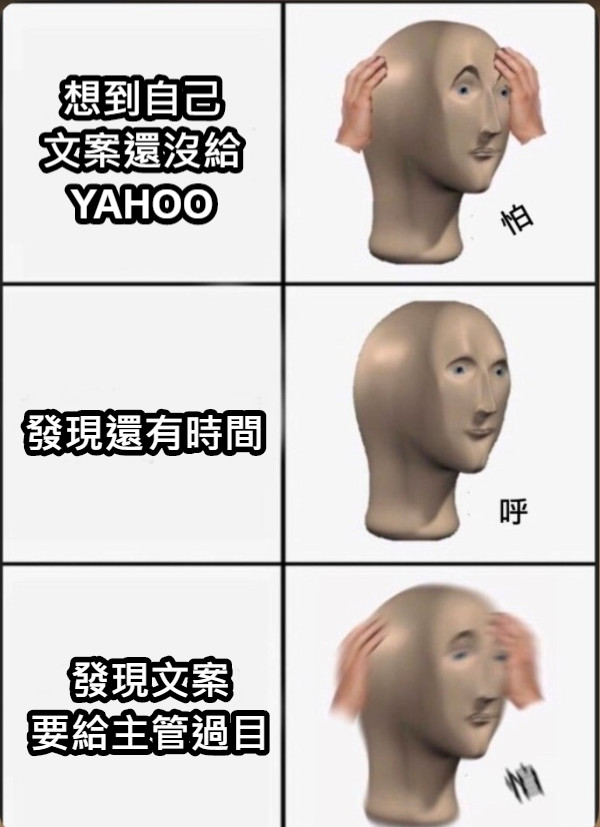 想到自己 文案還沒給 YAHOO 發現還有時間 發現文案 要給主管過目
