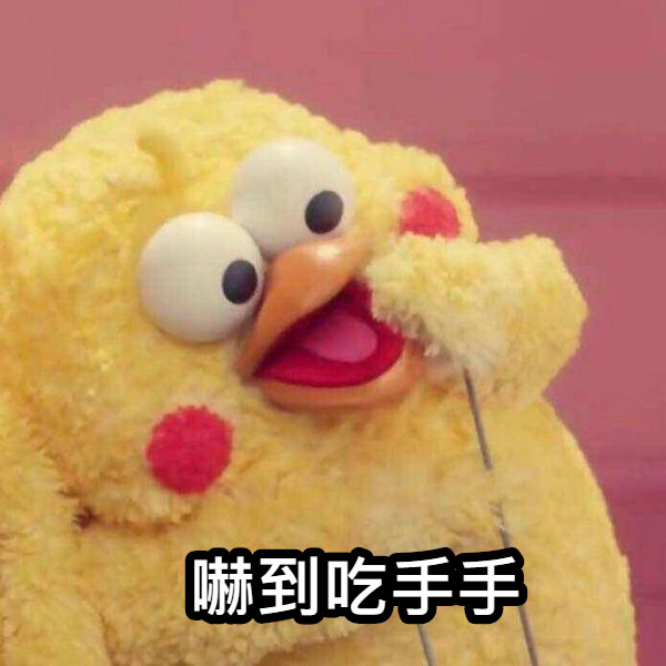 嚇到吃手手