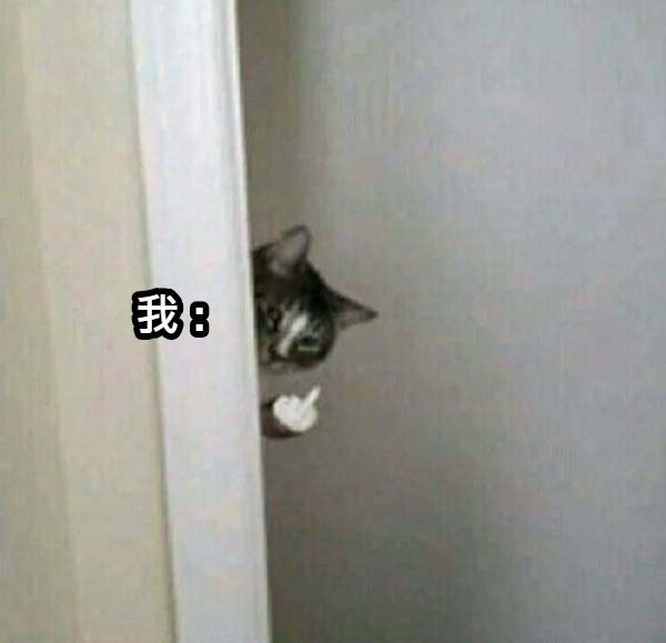 我 :