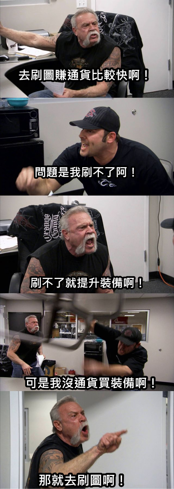 去刷圖賺通貨比較快啊！ 問題是我刷不了阿！ 刷不了就提升裝備啊！ 可是我沒通貨買裝備啊！ 那就去刷圖啊！