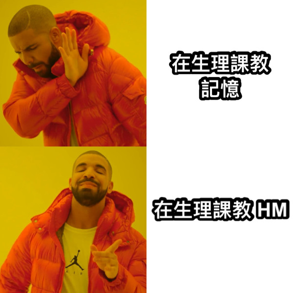 在生理課教記憶 在生理課教 HM