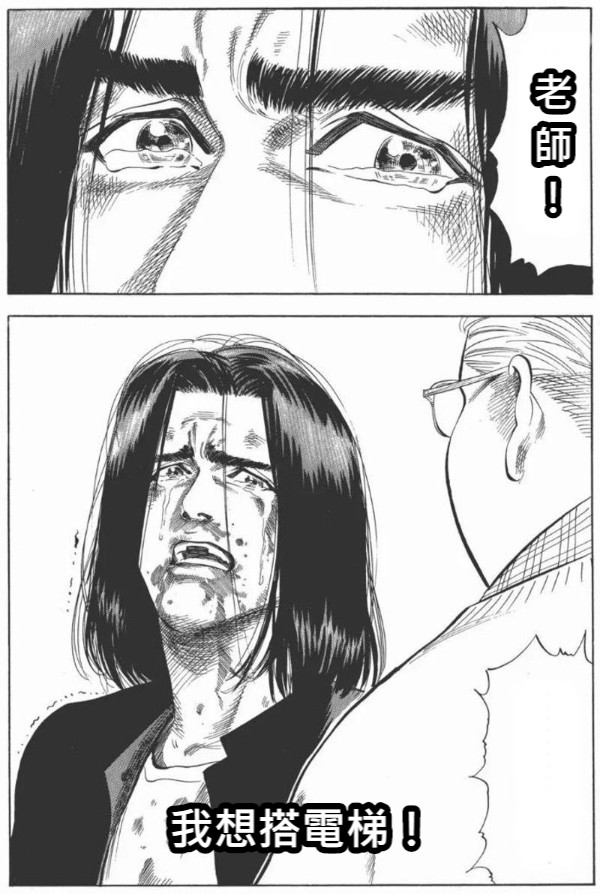 老 師 ！ 我想搭電梯！