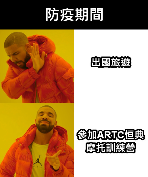 出國旅遊 參加ARTC恒典摩托訓練營 防疫期間