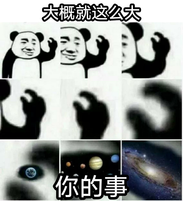 大概就这么大 你的事