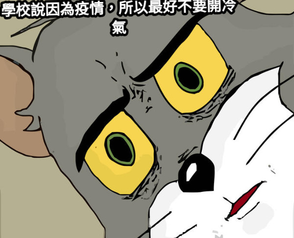 不能開窗戶且很熱的房間裡 學校說因為疫情，所以最好不要開冷氣