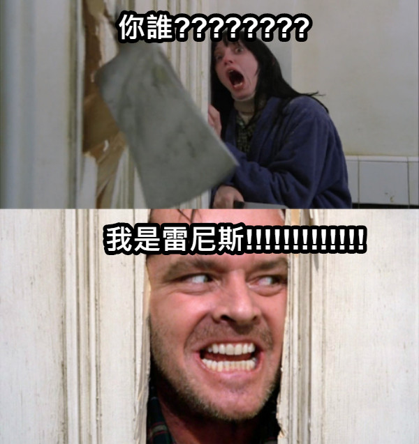 你誰???????? 我是雷尼斯!!!!!!!!!!!!!