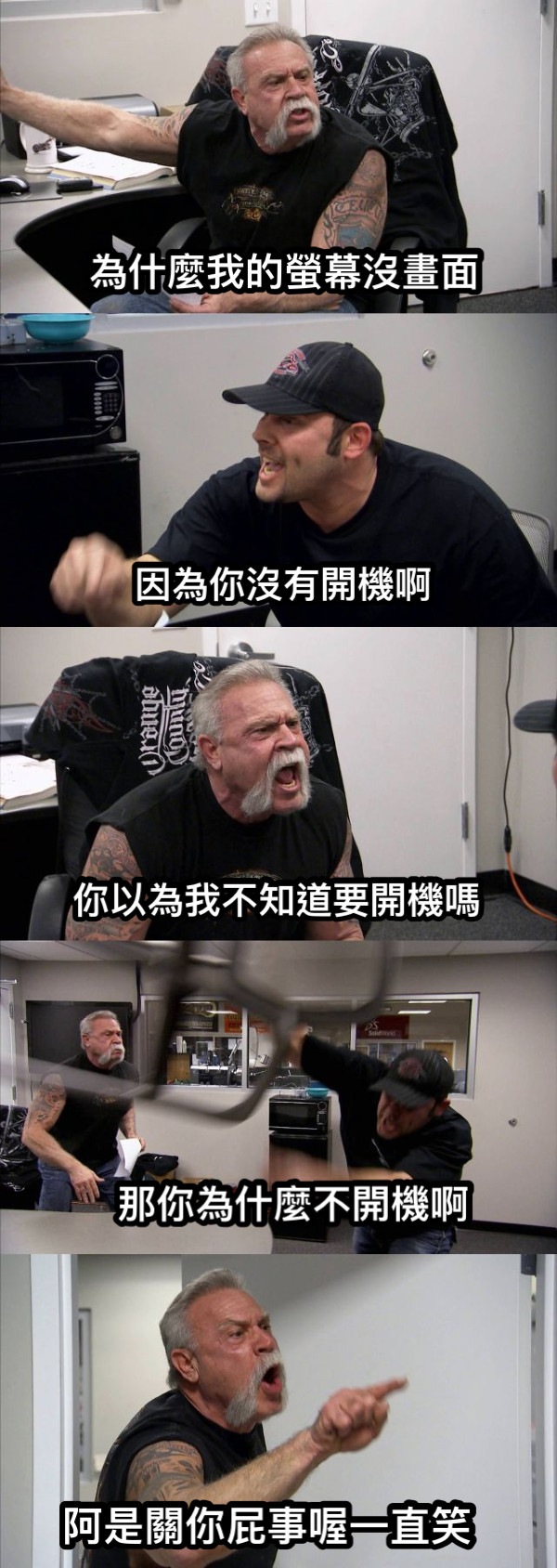 為什麼我的螢幕沒畫面 因為你沒有開機啊 你以為我不知道要開機嗎 那你為什麼不開機啊 阿是關你屁事喔一直笑