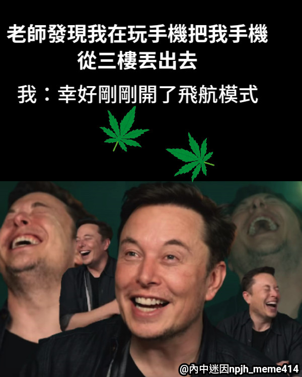 老師發現我在玩手機把我手機從三樓丟出去 我：幸好剛剛開了飛航模式