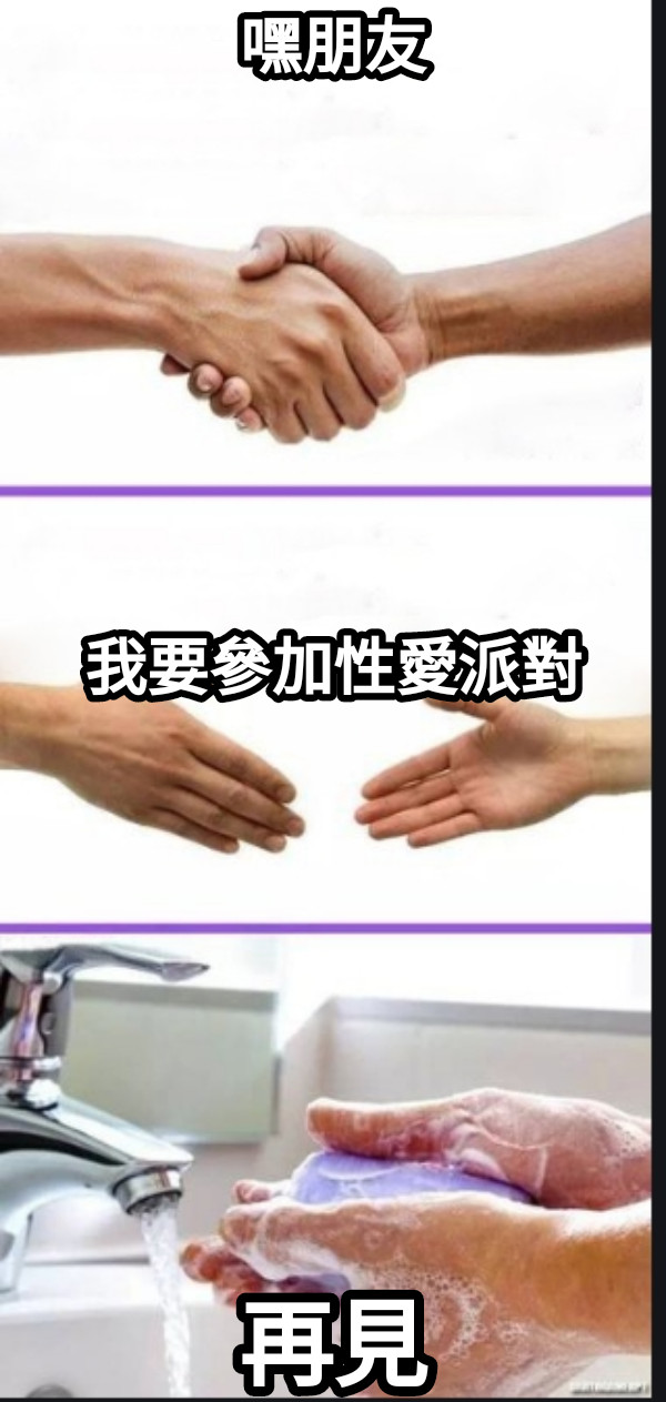 嘿朋友        我要參加性愛派對 再見