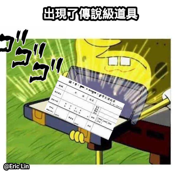 出現了傳說級道具