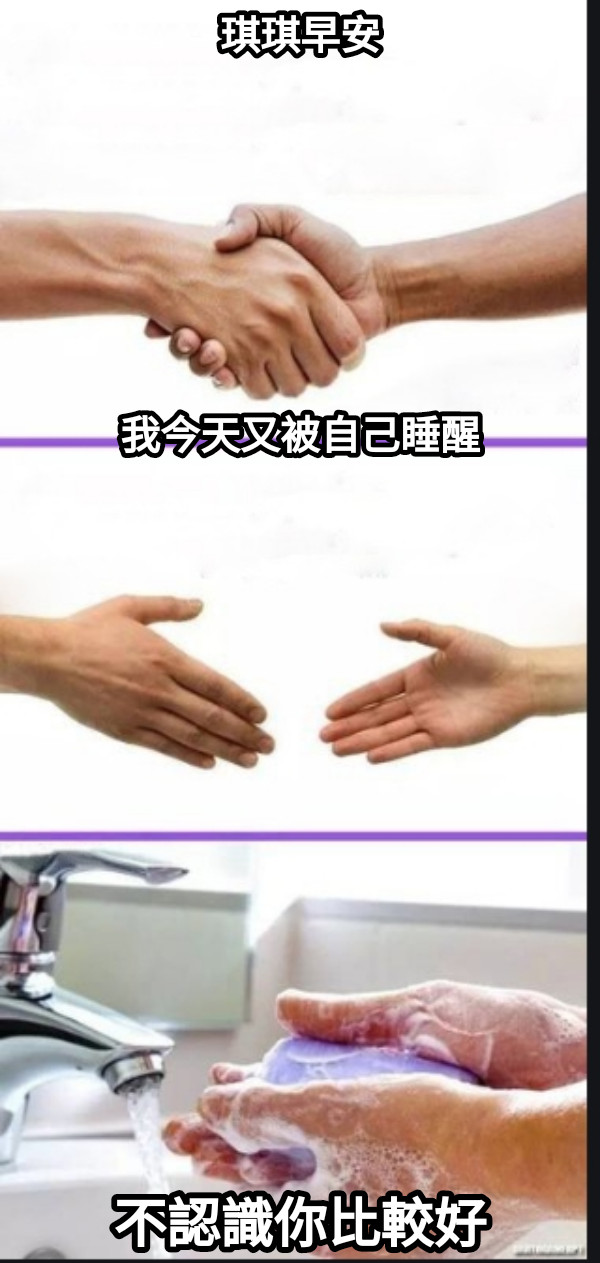 琪琪早安        我今天又被自己睡醒 不認識你比較好