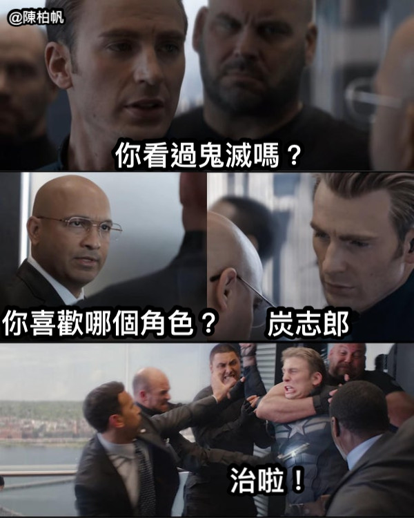 你看過鬼滅嗎？ 你喜歡哪個角色？ 炭志郎 治啦！