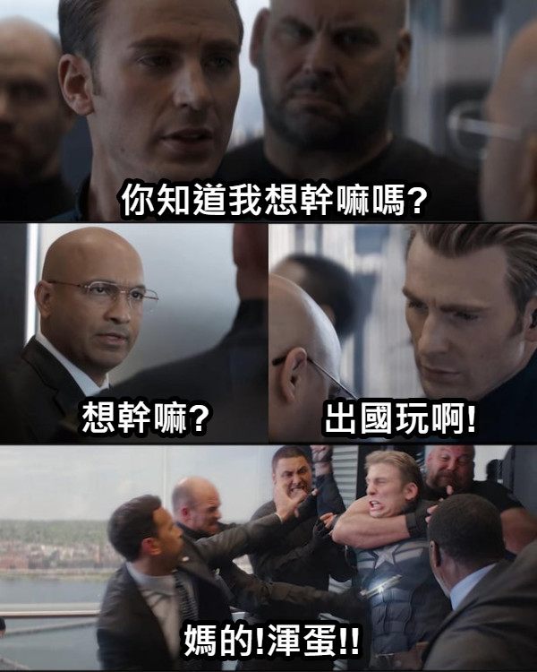 你知道我想幹嘛嗎? 想幹嘛? 出國玩啊! 媽的!渾蛋!!
