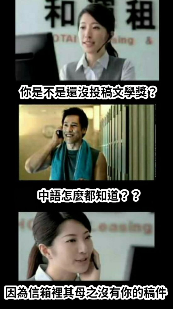 你是不是還沒投稿文學獎？ 中語怎麼都知道？？ 因為信箱裡其母之沒有你的稿件