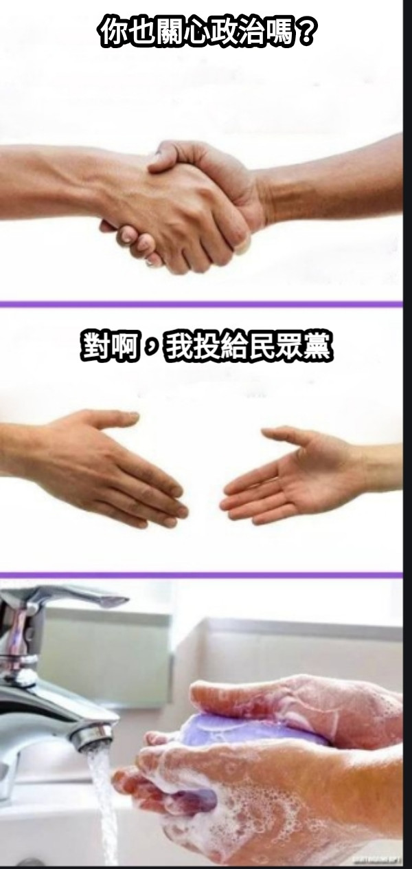 你也關心政治嗎？ 對啊，我投給民眾黨