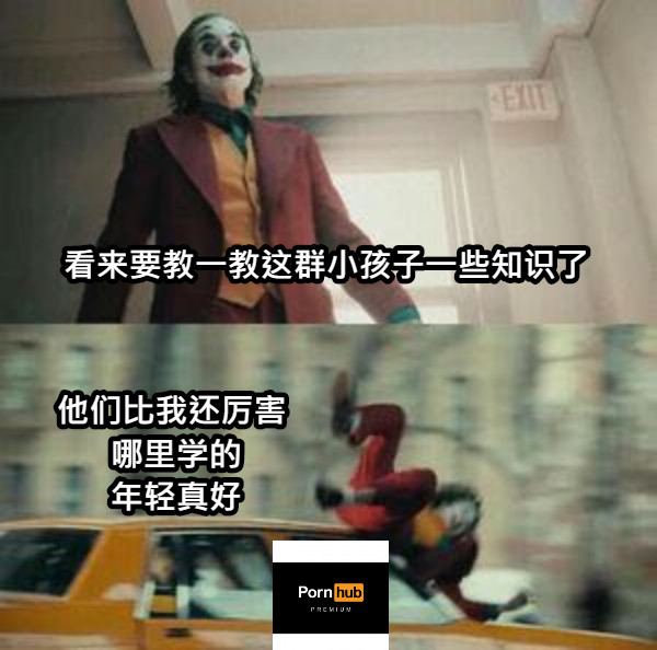 看来要教一教这群小孩子一些知识了 他们比我还厉害 哪里学的 年轻真好