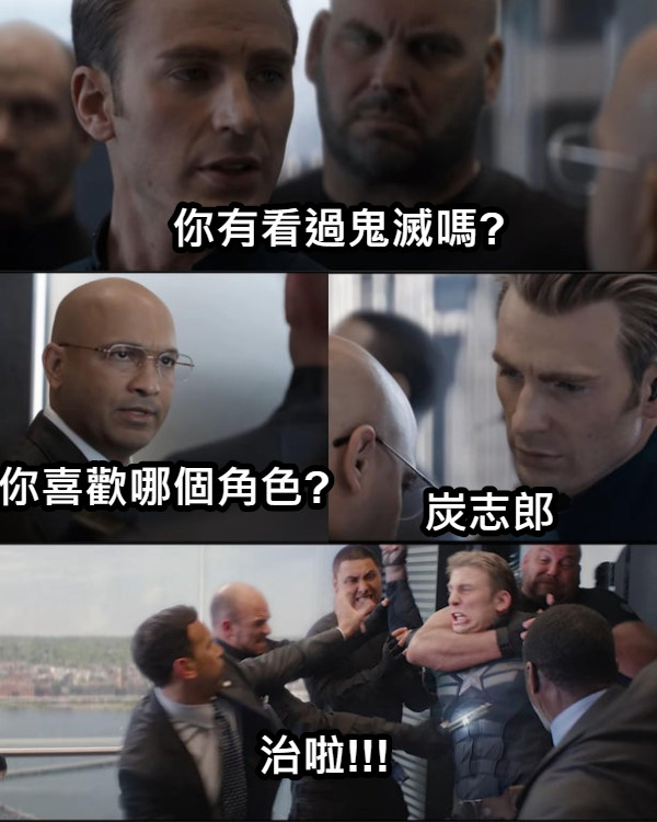 你有看過鬼滅嗎? 你喜歡哪個角色? 炭志郎 治啦!!!