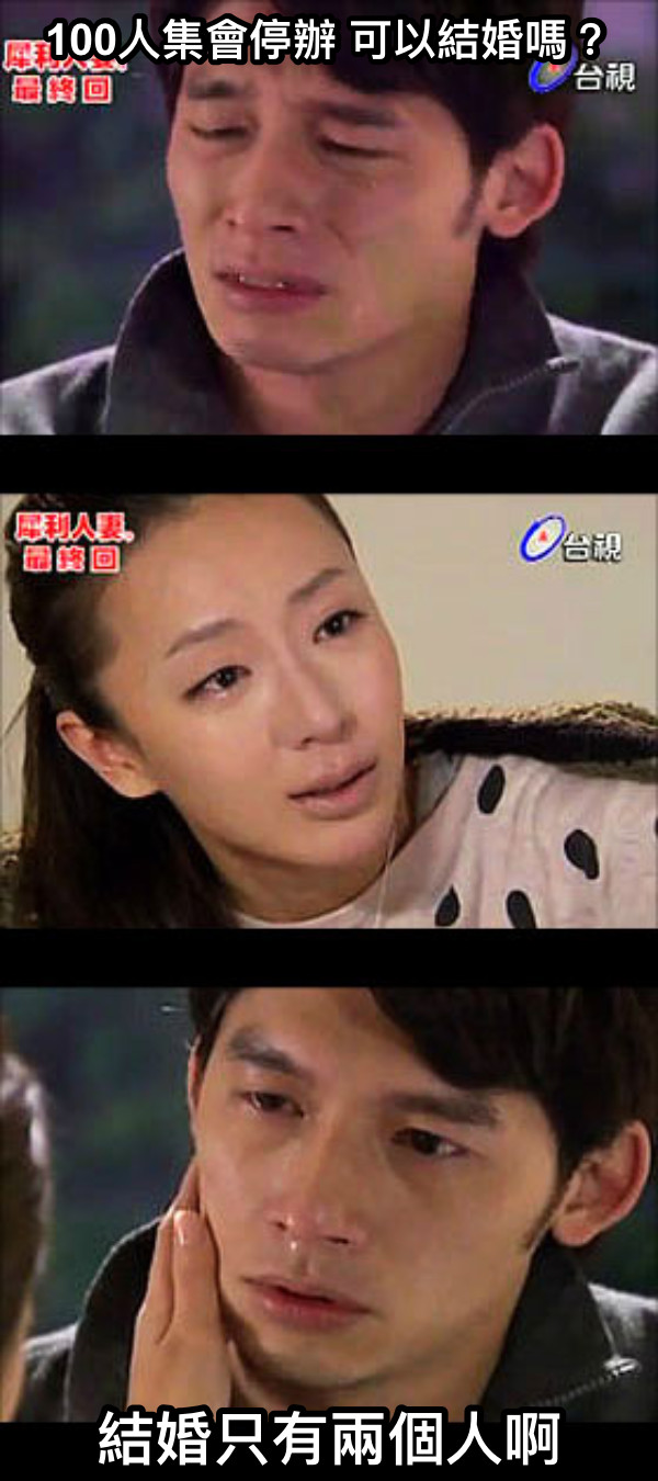 100人集會停辦 可以結婚嗎？ 結婚只有兩個人啊