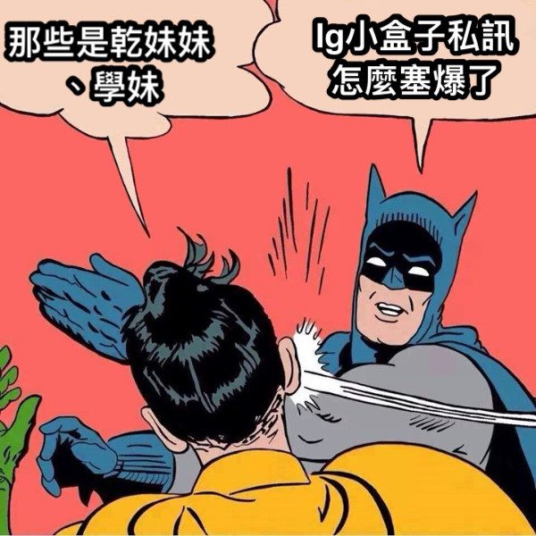 那些是乾妹妹、學妹 Ig小盒子私訊怎麼塞爆了