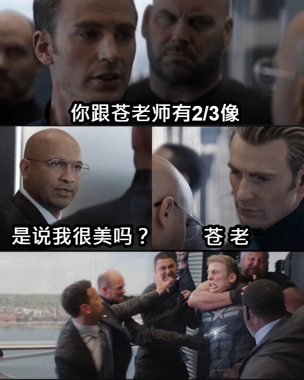 你跟苍老师有2/3像 是说我很美吗？ 苍 老