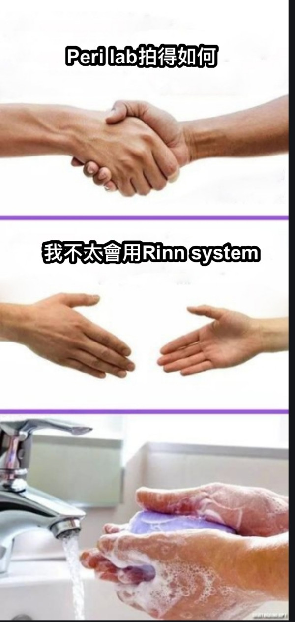 我不太會用Rinn system Peri lab拍得如何