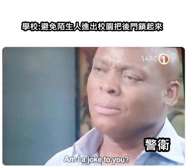 學校:避免陌生人進出校園把後門鎖起來 警衛