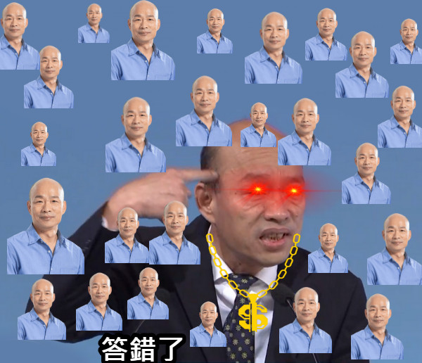 答錯了